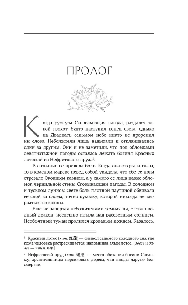 Три жизни, три мира. Шаг рождает лотос. Разрушение кокона