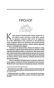 Три жизни, три мира. Шаг рождает лотос. Разрушение кокона