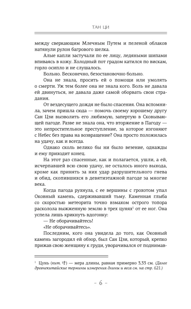 Три жизни, три мира. Шаг рождает лотос. Разрушение кокона