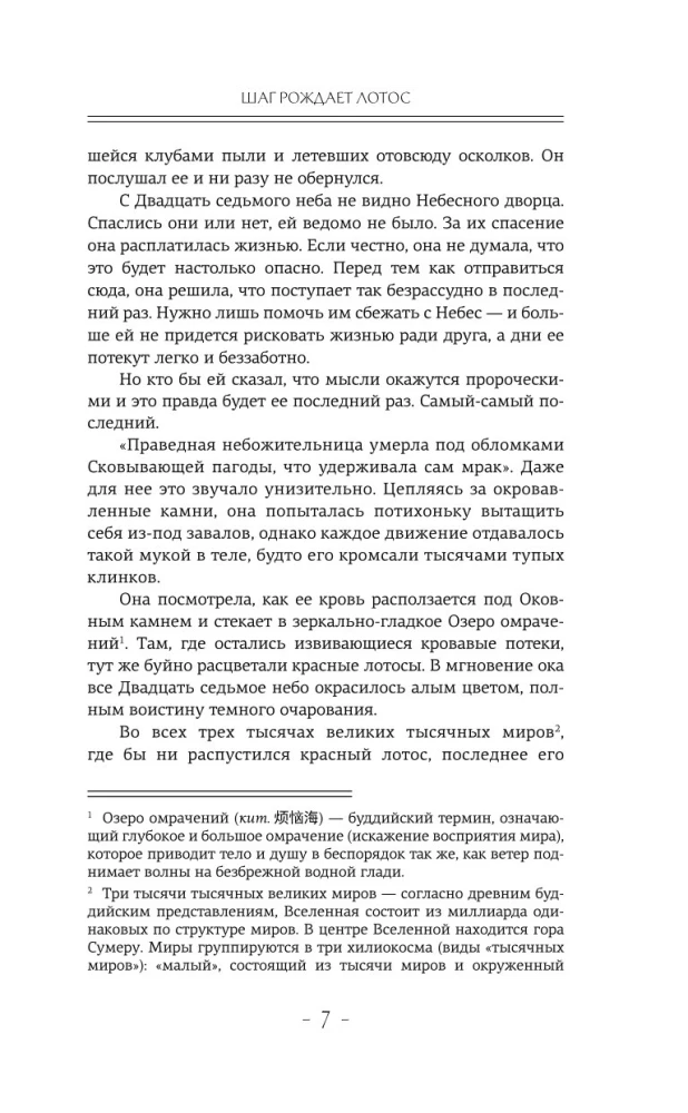 Три жизни, три мира. Шаг рождает лотос. Разрушение кокона