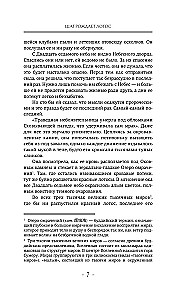 Три жизни, три мира. Шаг рождает лотос. Разрушение кокона