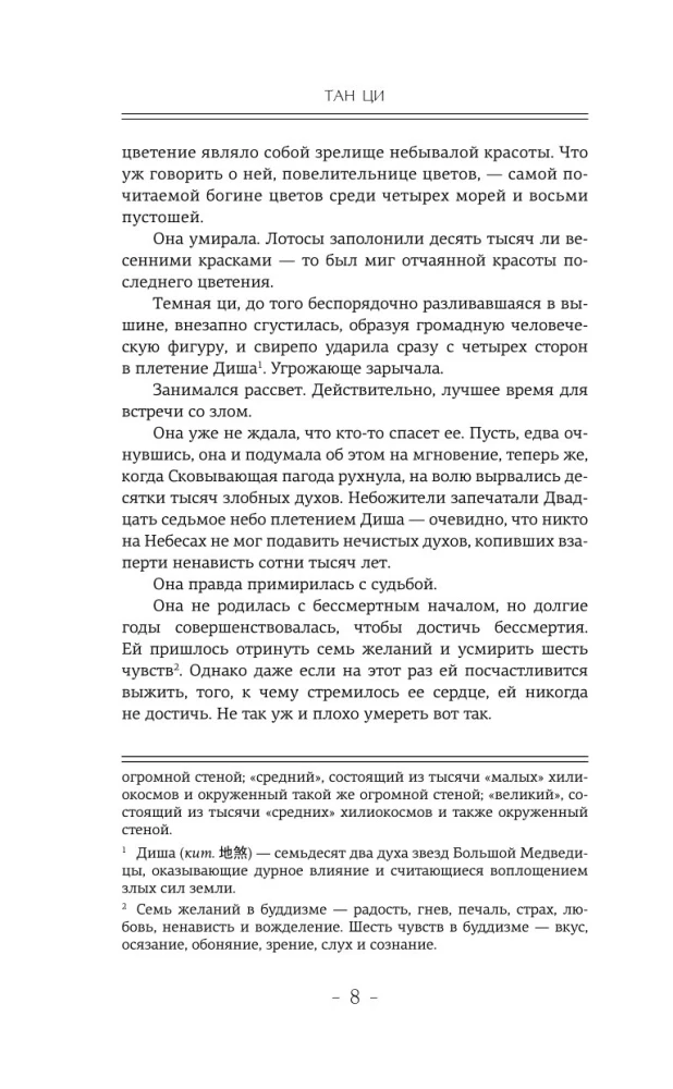 Три жизни, три мира. Шаг рождает лотос. Разрушение кокона