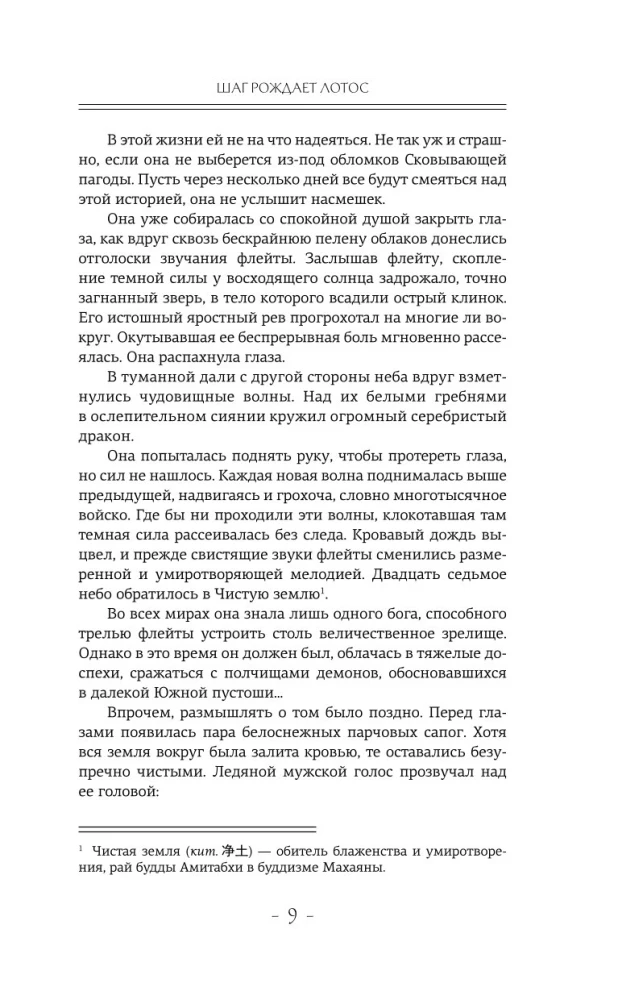 Три жизни, три мира. Шаг рождает лотос. Разрушение кокона