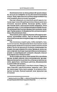 Три жизни, три мира. Шаг рождает лотос. Разрушение кокона
