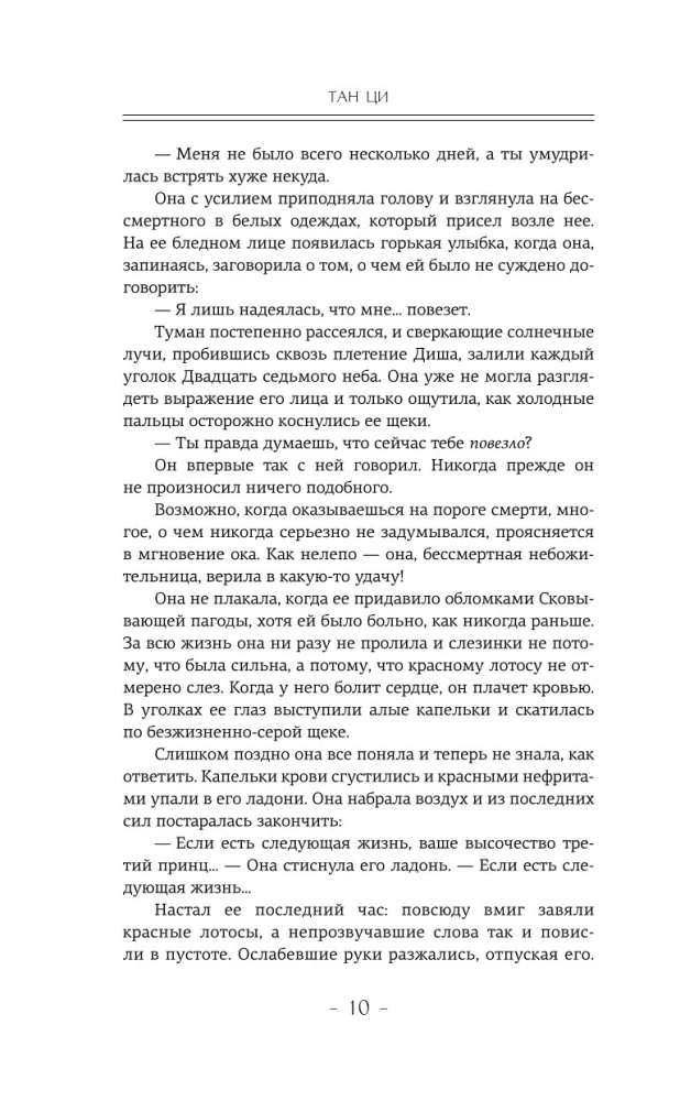 Три жизни, три мира. Шаг рождает лотос. Разрушение кокона