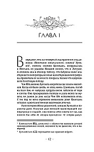 Три жизни, три мира. Шаг рождает лотос. Разрушение кокона