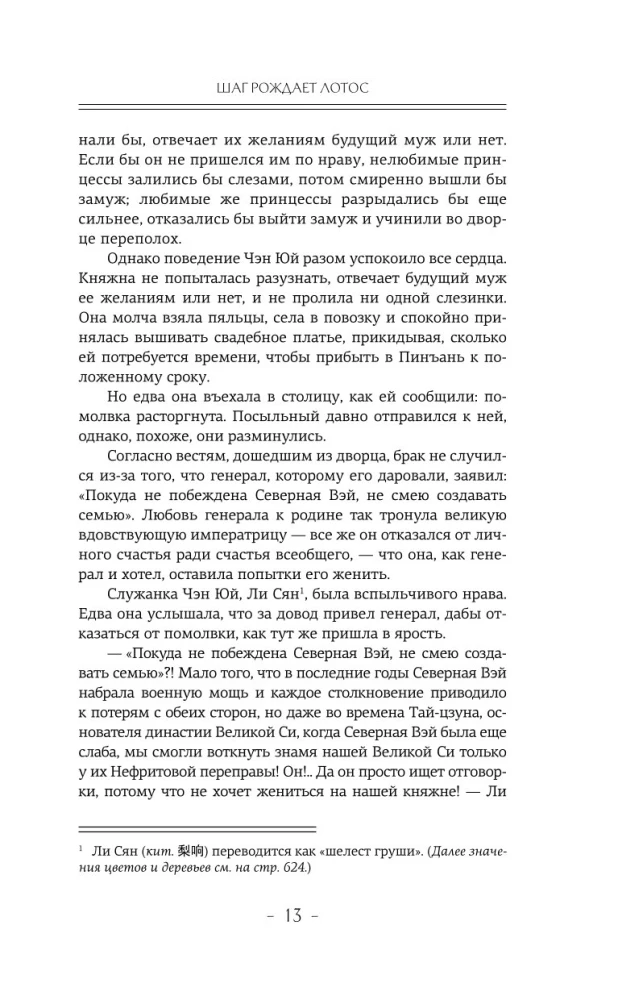 Три жизни, три мира. Шаг рождает лотос. Разрушение кокона