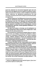 Три жизни, три мира. Шаг рождает лотос. Разрушение кокона