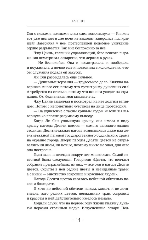 Три жизни, три мира. Шаг рождает лотос. Разрушение кокона