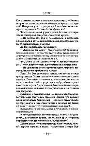 Три жизни, три мира. Шаг рождает лотос. Разрушение кокона