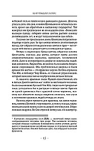 Три жизни, три мира. Шаг рождает лотос. Разрушение кокона