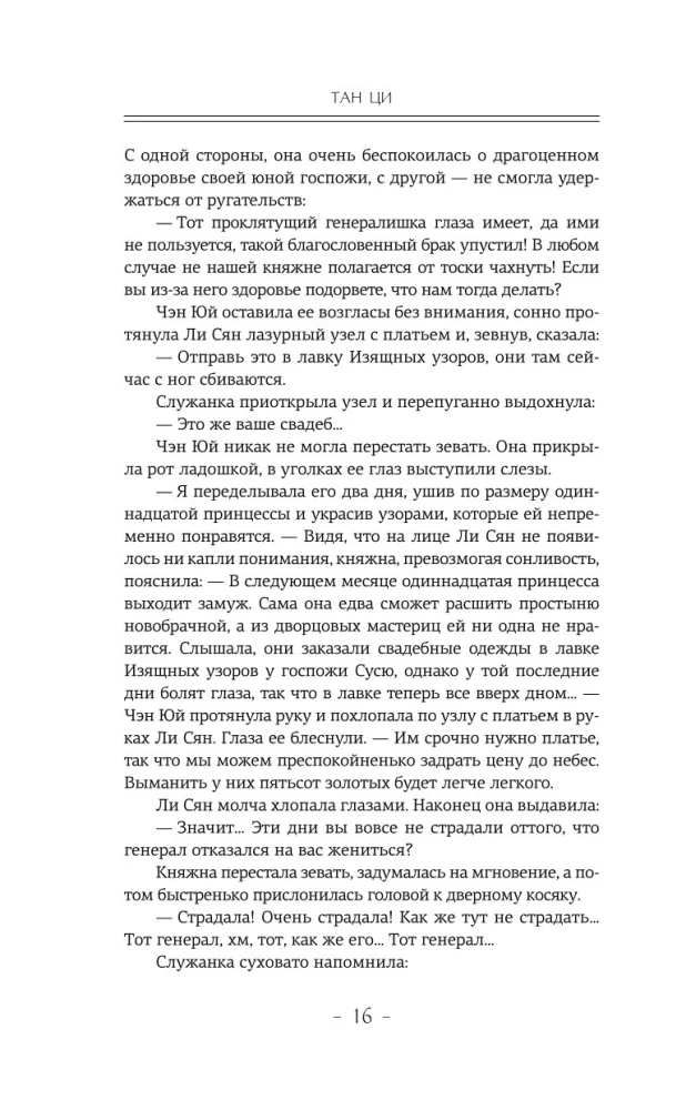 Три жизни, три мира. Шаг рождает лотос. Разрушение кокона