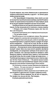 Три жизни, три мира. Шаг рождает лотос. Разрушение кокона