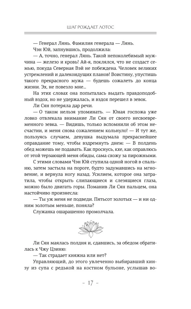 Три жизни, три мира. Шаг рождает лотос. Разрушение кокона