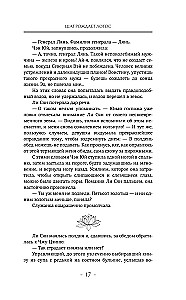 Три жизни, три мира. Шаг рождает лотос. Разрушение кокона