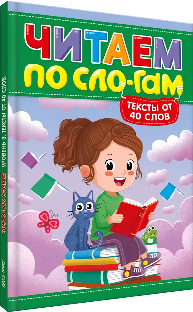 Reading by Syllables. Level 3. Texts of 40 Words