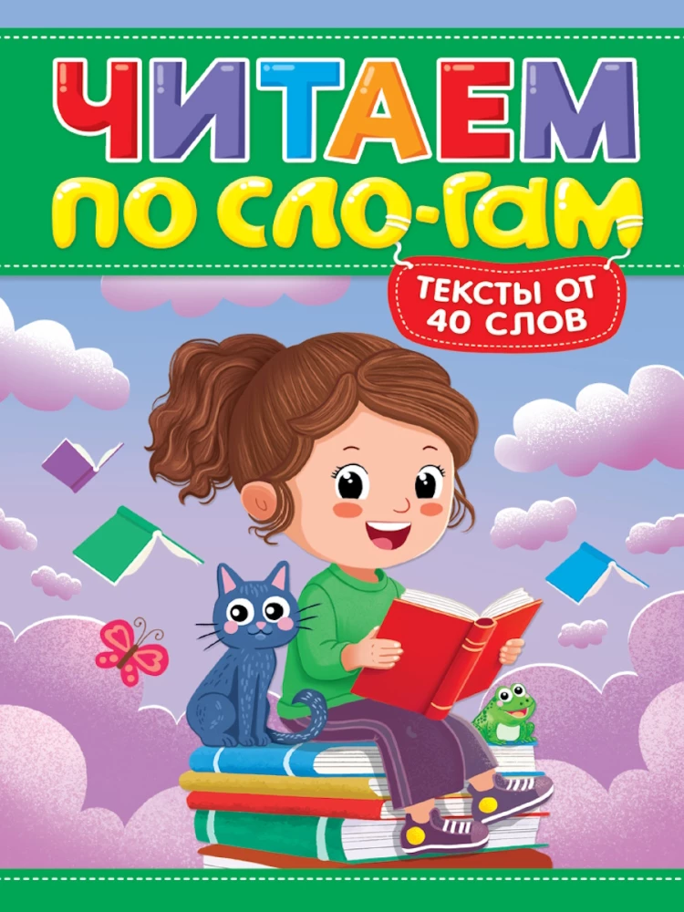 Reading by Syllables. Level 3. Texts of 40 Words