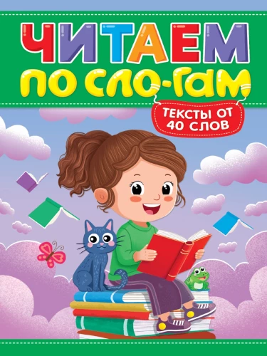 Reading by Syllables. Level 3. Texts of 40 Words