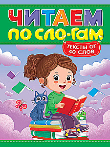 Reading by Syllables. Level 3. Texts of 40 Words