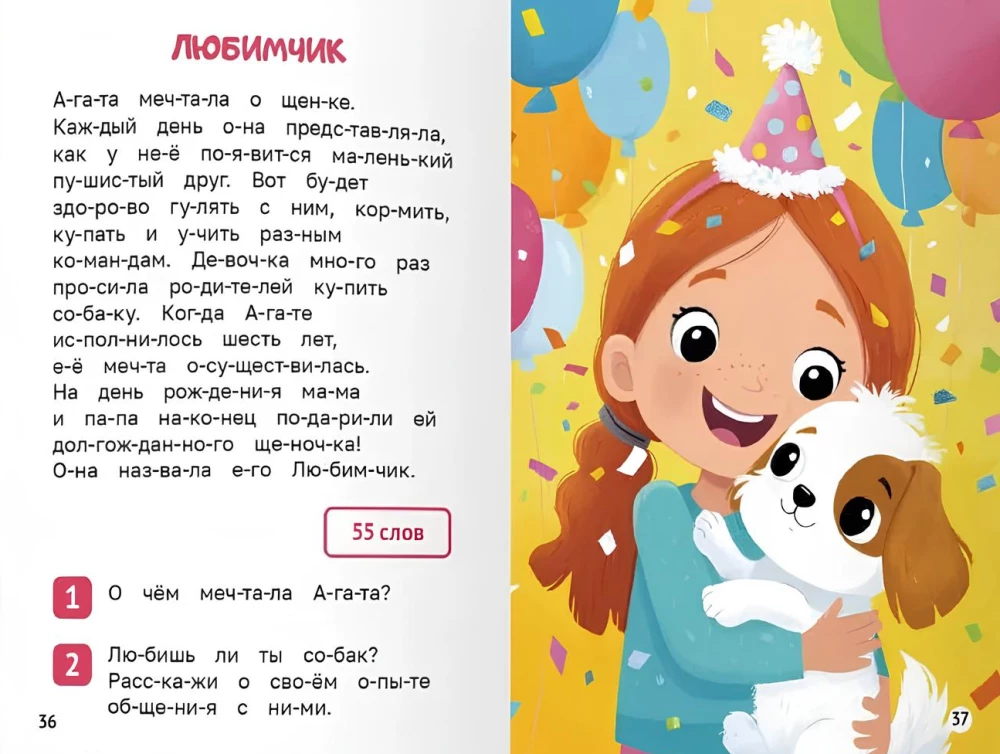 Reading by Syllables. Level 4. Texts of 50 Words