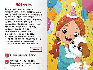 Reading by Syllables. Level 4. Texts of 50 Words