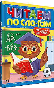 Reading by Syllables. Level 4. Texts of 50 Words