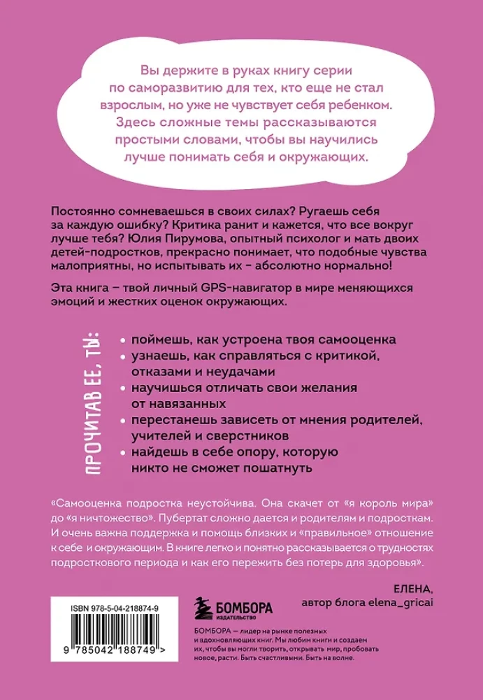 Ze mną jest tak! Jak zachować pewność siebie mimo porażek, krytyki i wątpliwości