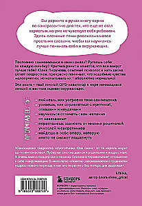 Ze mną jest tak! Jak zachować pewność siebie mimo porażek, krytyki i wątpliwości