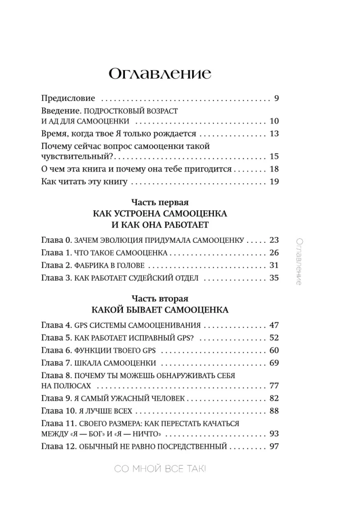 Ze mną jest tak! Jak zachować pewność siebie mimo porażek, krytyki i wątpliwości