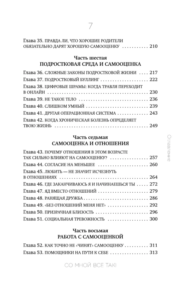 Ze mną jest tak! Jak zachować pewność siebie mimo porażek, krytyki i wątpliwości