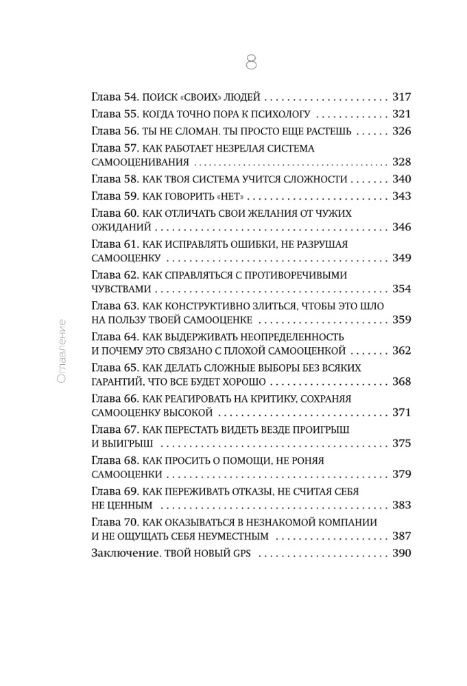 Ze mną jest tak! Jak zachować pewność siebie mimo porażek, krytyki i wątpliwości