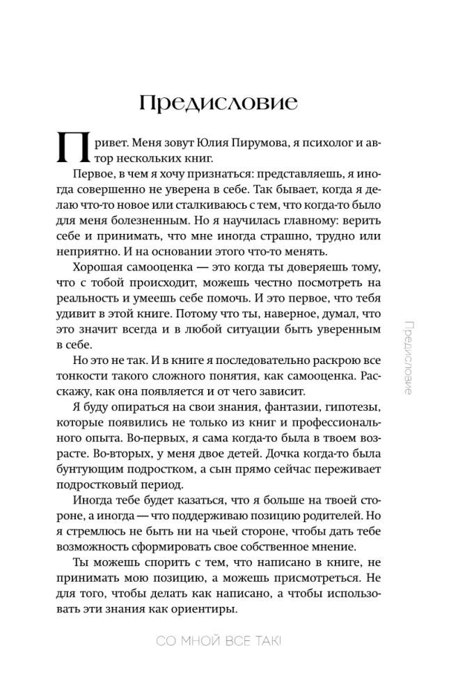 Ze mną jest tak! Jak zachować pewność siebie mimo porażek, krytyki i wątpliwości