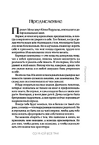 Ze mną jest tak! Jak zachować pewność siebie mimo porażek, krytyki i wątpliwości