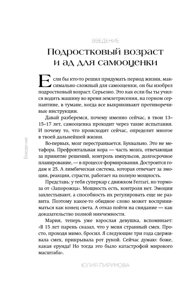 Ze mną jest tak! Jak zachować pewność siebie mimo porażek, krytyki i wątpliwości