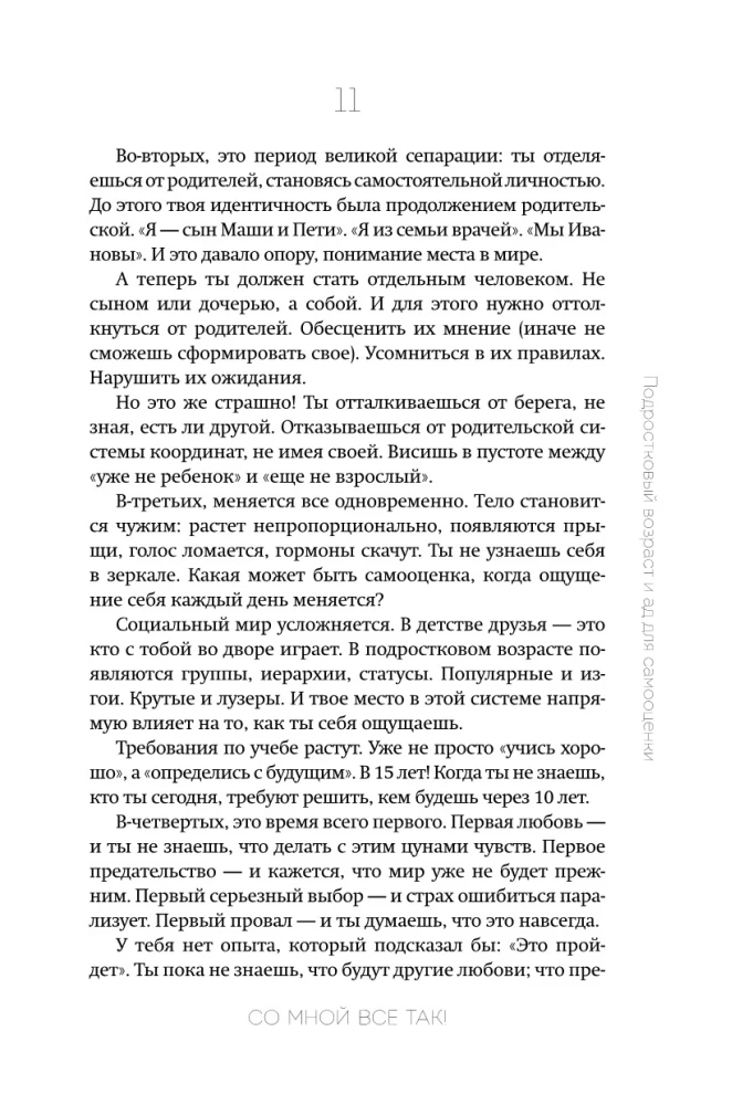 Ze mną jest tak! Jak zachować pewność siebie mimo porażek, krytyki i wątpliwości