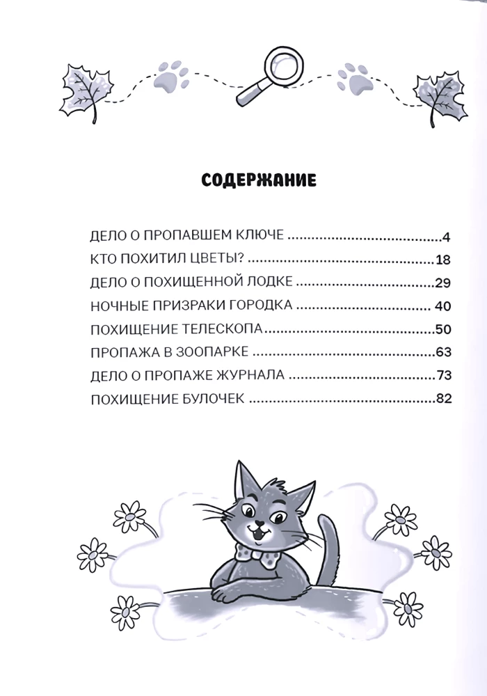 Jauni detektīva Veni un kaķa Cukata piedzīvojumi