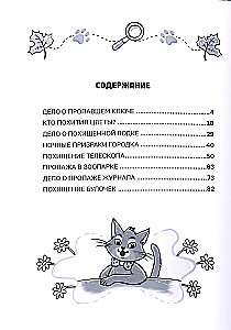 Jauni detektīva Veni un kaķa Cukata piedzīvojumi