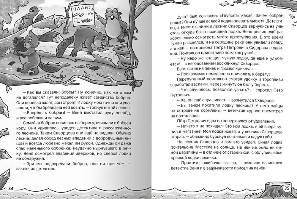 Jauni detektīva Veni un kaķa Cukata piedzīvojumi