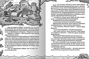 Jauni detektīva Veni un kaķa Cukata piedzīvojumi