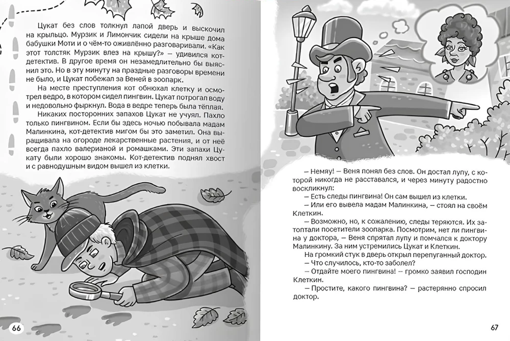 Jauni detektīva Veni un kaķa Cukata piedzīvojumi