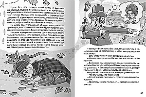 Jauni detektīva Veni un kaķa Cukata piedzīvojumi