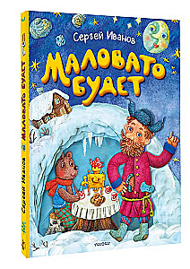 Маловато будет