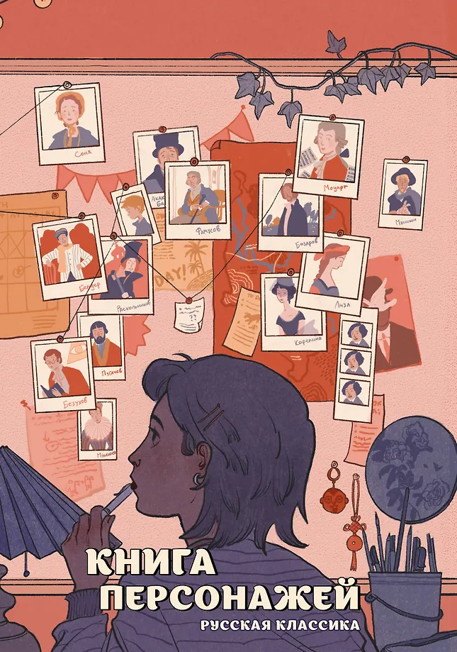 The Book of Characters. Russian Classics