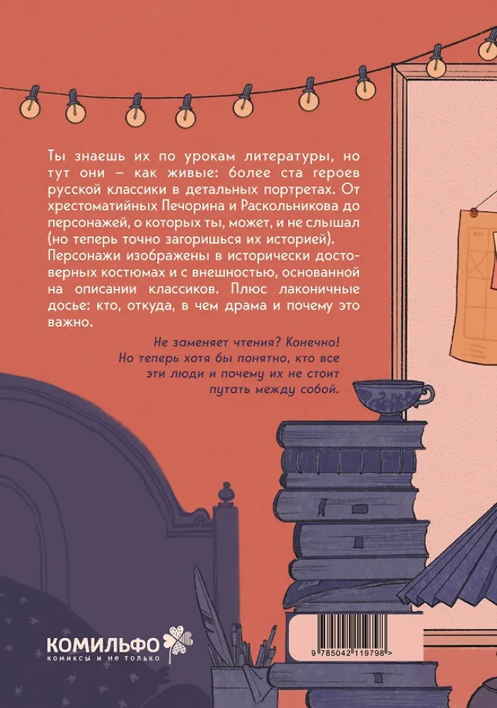 Книга персонажей. Русская классика