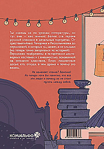 Книга персонажей. Русская классика