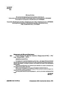 Книга персонажей. Русская классика