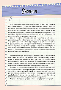 Книга персонажей. Русская классика