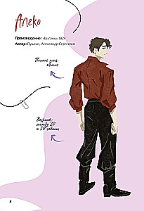 Книга персонажей. Русская классика