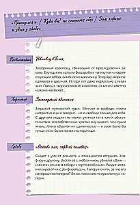 Книга персонажей. Русская классика