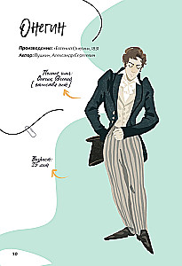 Книга персонажей. Русская классика